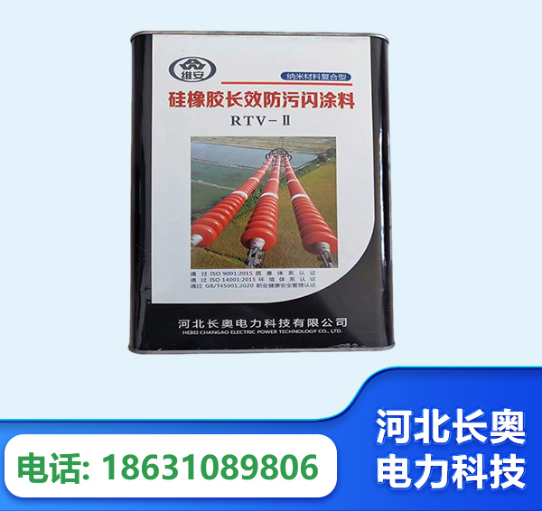 天门硅橡胶长效防污闪涂料