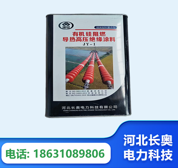 天门有机硅阻燃导热高压绝缘涂料