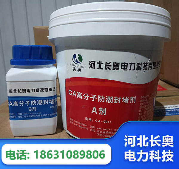 天门防潮封堵剂